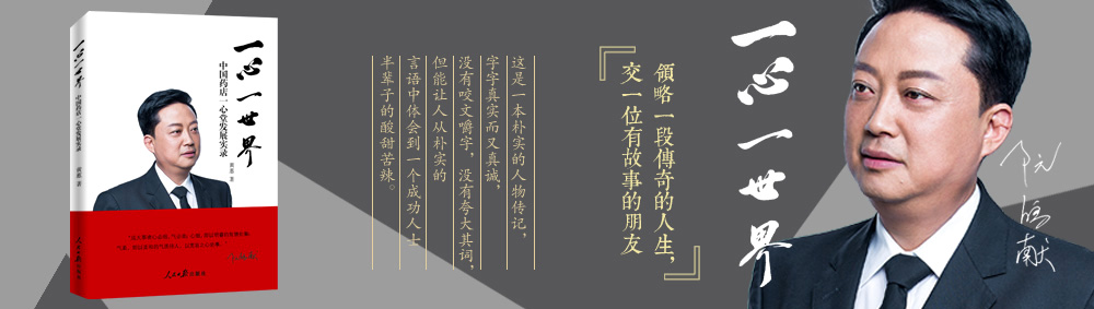 《一心一世界》 企業定制(zhì)