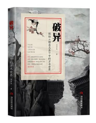 方術(shù)文化出書(shū) 中尚圖出品