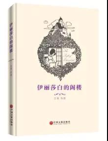 伊麗(lì)莎白的閣樓 知性專欄作(zuò)家(jiā)出書(shū)