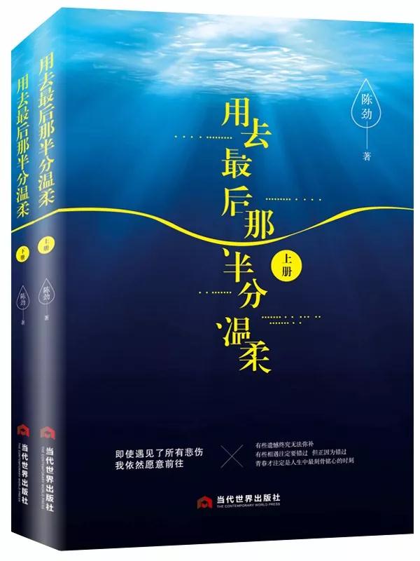 新書(shū)出版用去最後那(nà)半分溫柔