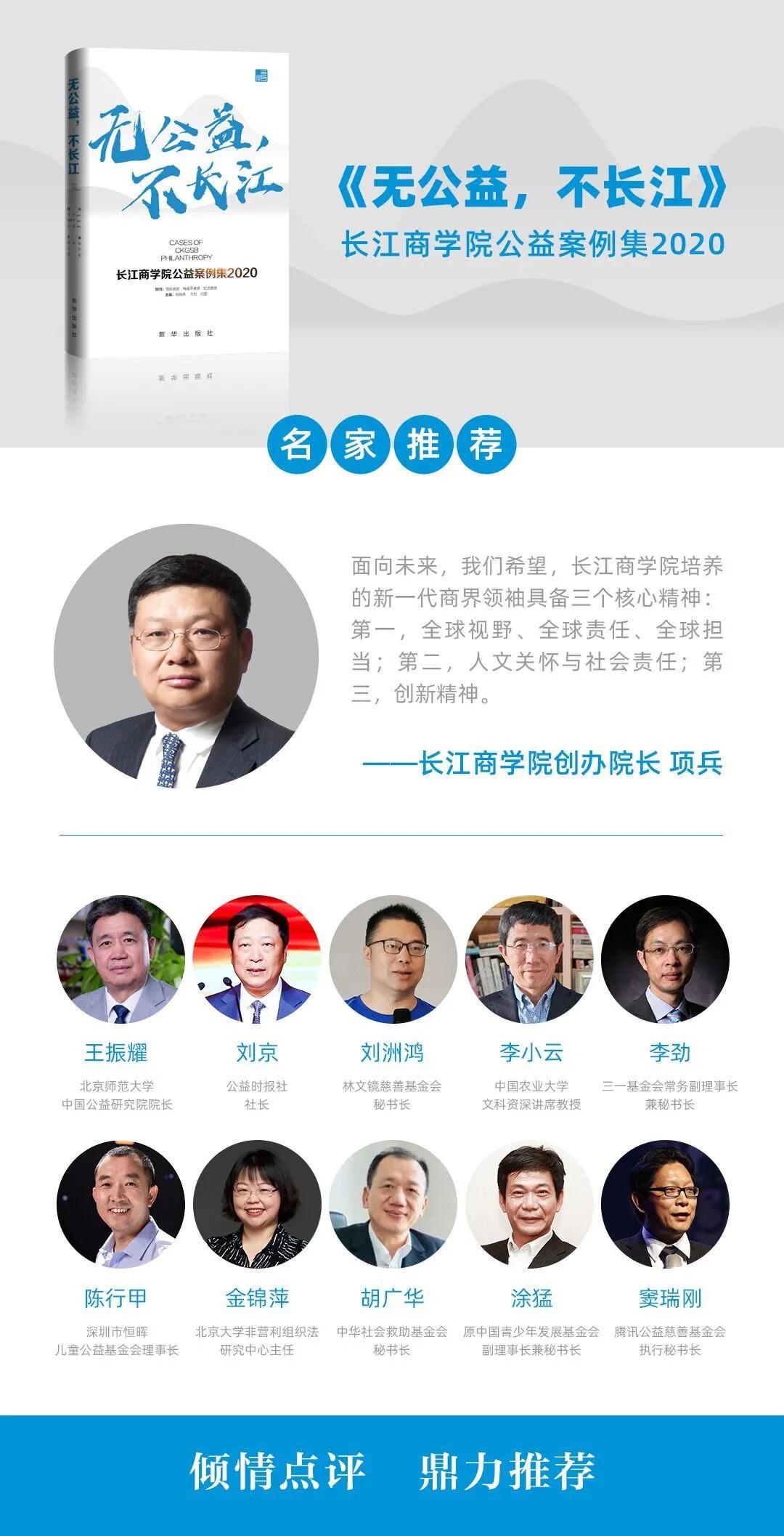 長江商學院出版公益案例集